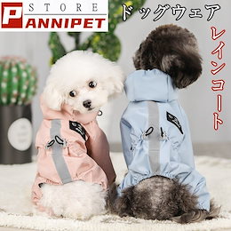 Qoo10 犬レインコートのおすすめ商品リスト ランキング順 犬レインコート買うならお得なネット通販