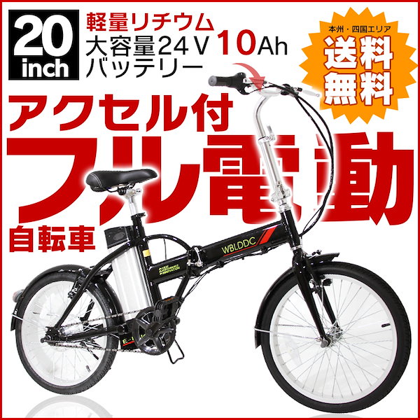 Qoo10] 電動折りたたみ自転車 20インチ 大容量