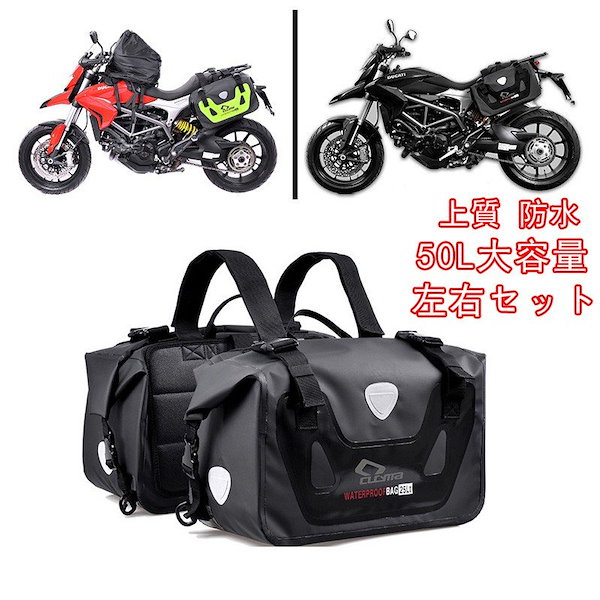 Qoo10] ツーリングバッグ 左右セット バイク用