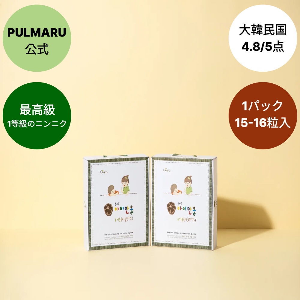 子供 オーガニック 黒にんにくエキス14 40ml 2box(60pack)
