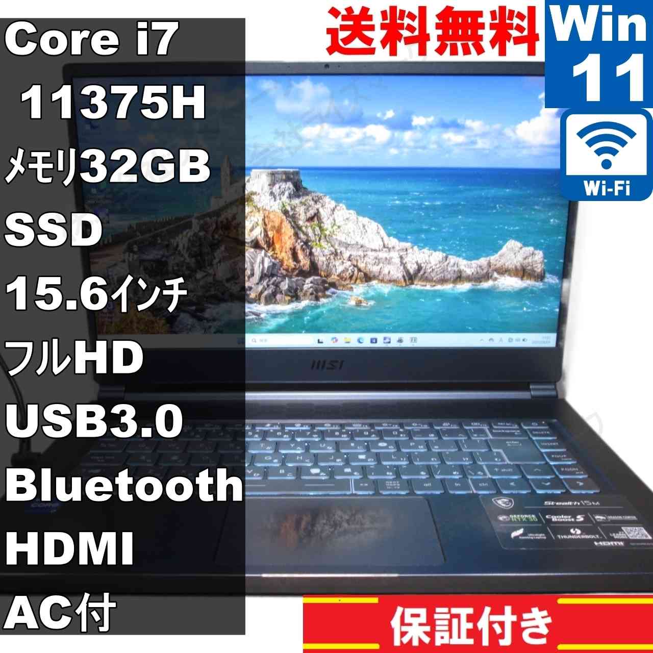 MSI Stealth 15M A11UEK-211JP【M.2 SSD搭載】　Core i7 11375H　32GBメモリ　【Windows11 Home】 ／保証付 [93872]