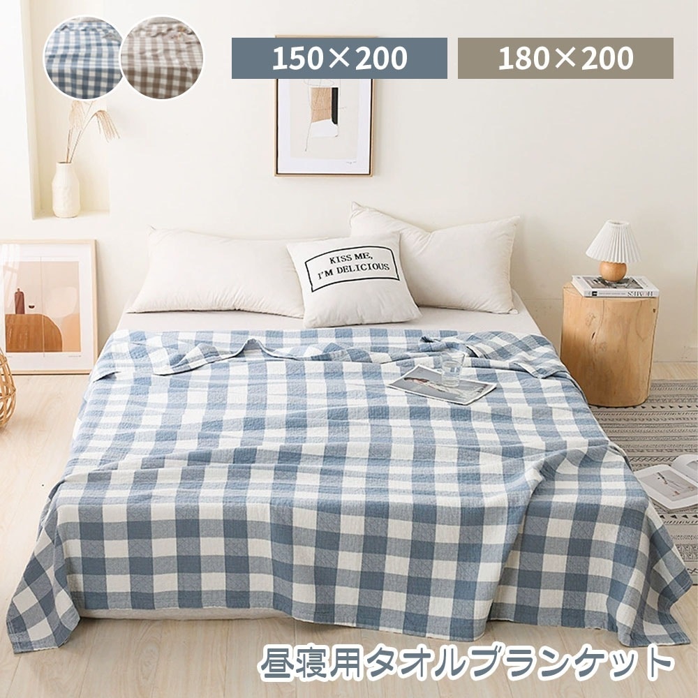タオルケット タオルプランゲット チェック柄 150×200 180×200 柔らかい 通気性 吸湿性 夏掛け 洗濯可能 綿100% 自宅用　お昼寝 車中泊 キャンプ