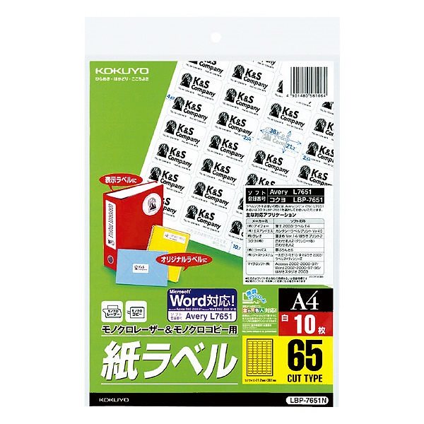 （まとめ買い）モノクロレーザー用紙ラベル A4 10枚入 65面カット LBP-7651N [x3]
