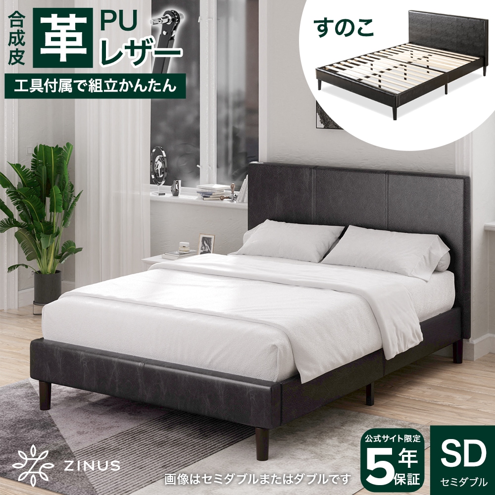 ベッド セミダブル レザー 革張り ベッドフレーム すのこ ショート ヘッドボード付 皮 合成皮革 ブラック モダン メンズ かっこいい おすすめ Jade 5年保証 ZJ-WOPBO-BK-SD 17,033円