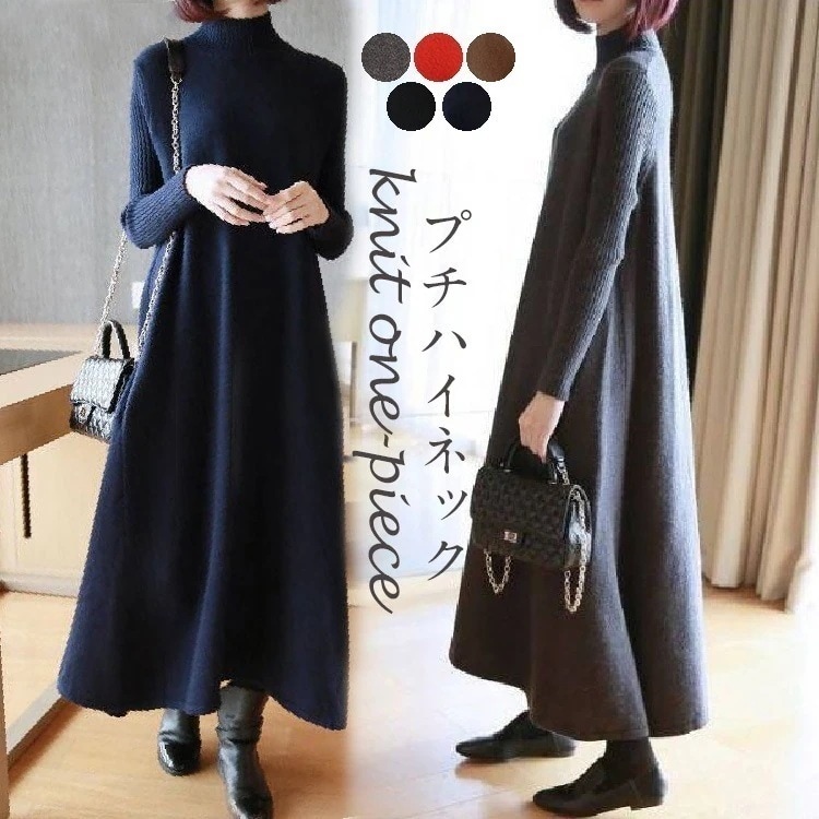 ロングワンピース 秋冬 ニット ワンピース ロング丈 フレアワンピース ニットワンピ ニットワンピース Aライン ゆったり 体型カバー ロングニットワンピース 長袖 マキシ丈 ニットワンピース プチハ