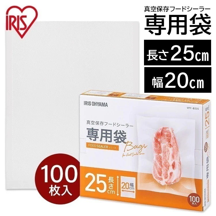 真空保存フードシーラー 専用袋 VPF-B225 アイリスオーヤマ　メガ割