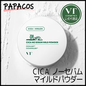 【公式代理店】 油分除去パウダー! CICA ノーセバムマイルドパウダー 1個