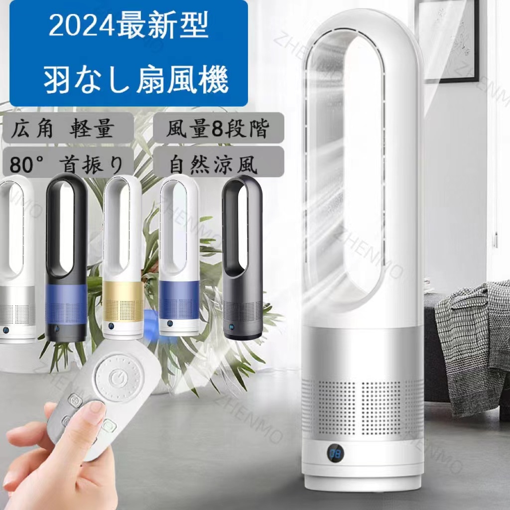2024最新型 扇風機 羽なし UV除菌機能付き 速暖/冷 静音 空気循環 広角 軽量 8段階風量 卓上 省エネ リビング 業務 家庭用 熱中症対策 部屋