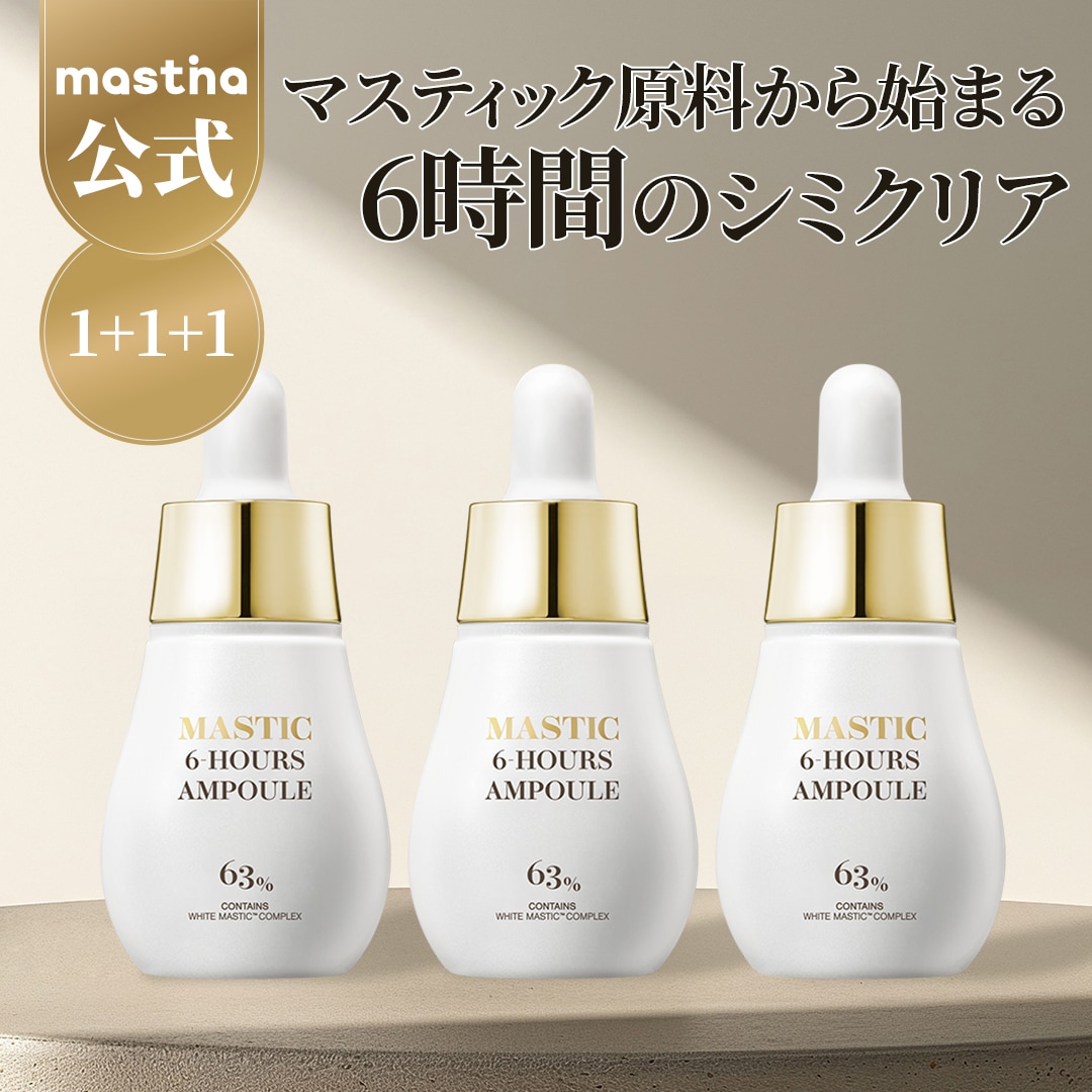 【1+1+1】 ホワイトマスティック6アワーズアンプル15ml／ホワイトマスティックコンプレックス /トラネキサム酸 2% / ナイアシンアミド 5% 【公式】
