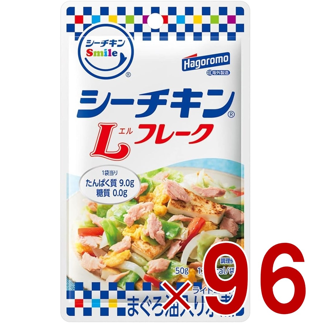 はごろもフーズ シーチキンSmile Lフレーク 50g パウチタイプ まぐろ 非常食 防災食 96個
