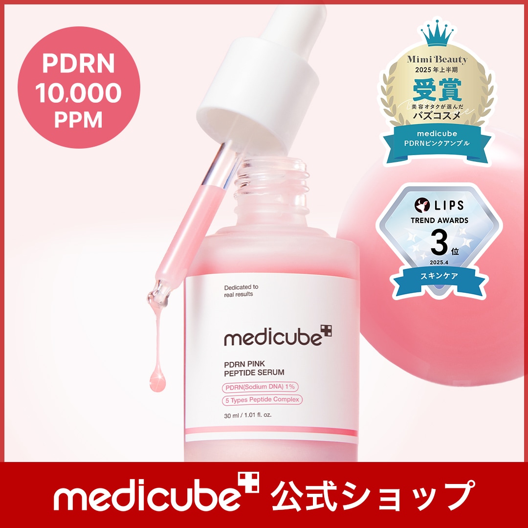 メディキューブ medicube PDRNピンクアンプル 30ml ×2 : メディキューブ PDRNピンクアンプル 10,000ppm配合 美容