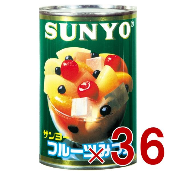 サンヨー堂 フルーツみつ豆 缶詰 4号 みつ豆 サンヨー 果物 フルーツ缶 ギフト 備蓄 長期保存 36個
