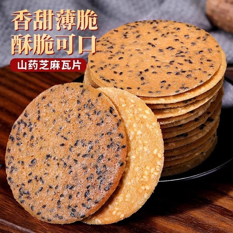 【20点セット】急速出荷山芋ゴマクラッカー瓦せんべい食欲をそそる小間食スナックカジュアルフードキッズ