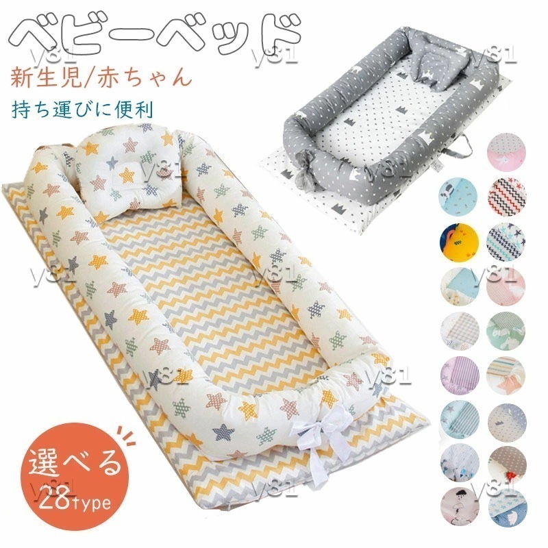 【限定激安】ベビーベッド インベッド 新生児/赤ちゃん ベビーインベッド ベビーガード 添い寝ベッド 寝返り防止 ベビーガード デラックス 新生児ベッド 枕付き 転落防止 洗濯可能 取り外し可能 持ち