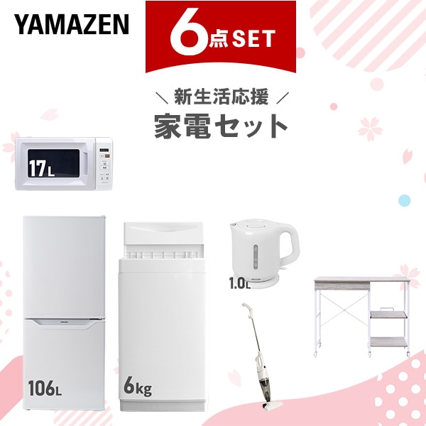 新生活家電セット 6点セット 一人暮らし (6kg洗濯機 106L冷蔵庫 電子レンジ 電気ケトル スティッククリーナー レンジラック)