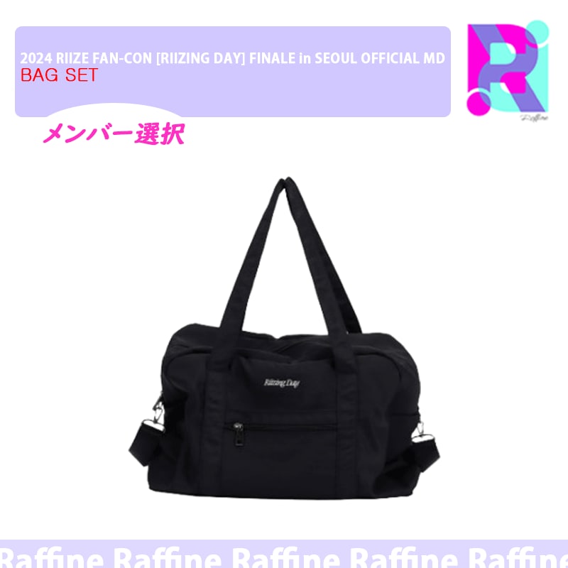 【メンバー選択】（BAG SET）2024 RIIZE FAN-CON [RIIZING DAY] FINALE in SEOUL OFFICIAL MD
