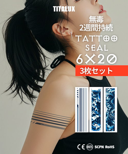 Qoo10 TITALUX 6x20cmタトゥーシーシール アクセサ