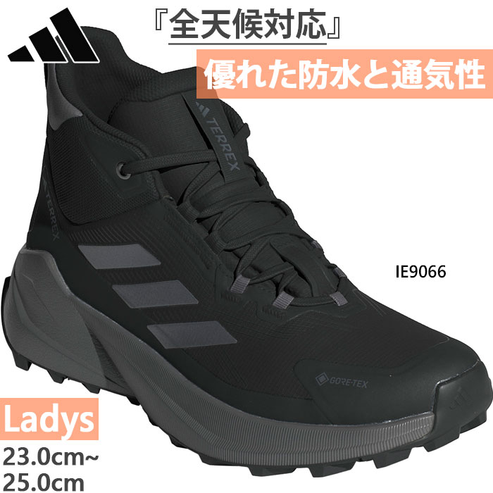 レディース テレックス トレイルメーカー 2.0 ゴアテックス TERREX TRAILMAKER 2.0 MID Gore-Tex 登山靴 トレッキングシューズ 防水 IE9066