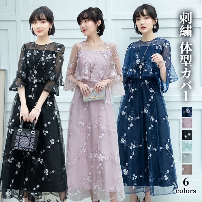 早いもの胜ち 刺繍 ドレス ワンピース レデイース パーティードレス 結婚式 ロング丈 大きいサイズ 20代 30代 40代 50代 袖あり パーティー チュール 二次会 お呼ばれ フォーマル マキシ