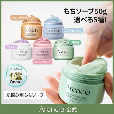 Qoo10] アレンシア 【公式正品】 選べるもちソープクレンザー : スキンケア