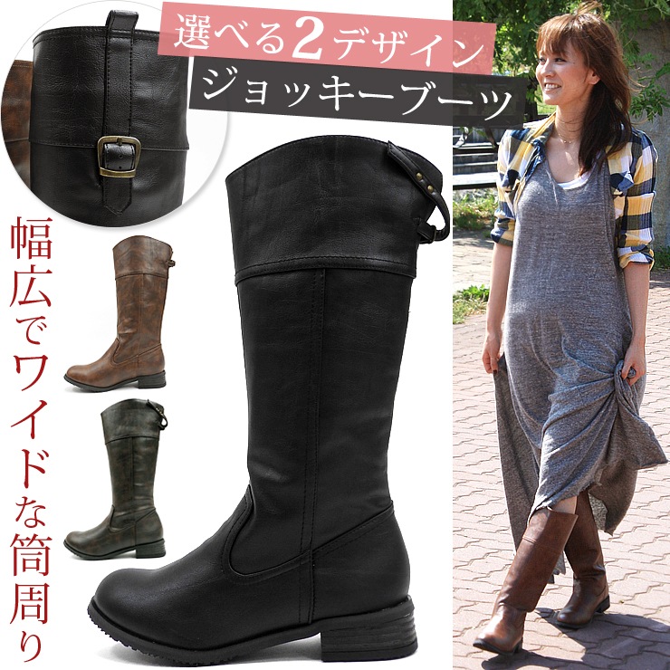 2タイプから選べる王道ジョッキーブーツ！ワイドな筒周りでとっても楽ちん色ムラ加工を施した風合い豊かな素材感で大人の足元を演出裏地には蓄熱保温材を使い足元ポカポカなカジュアルロングブーツ 5,410円