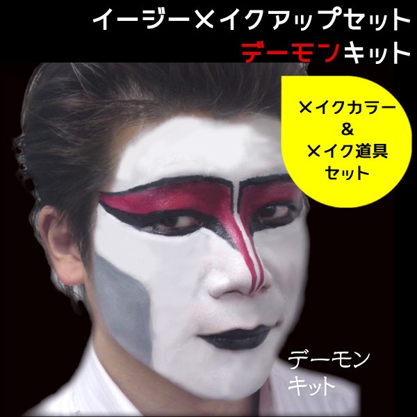 特殊　メイク 737483793.jpg