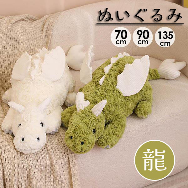 Qoo10] 抱き枕 かわいい龍 ドラゴン ぬいぐるみ