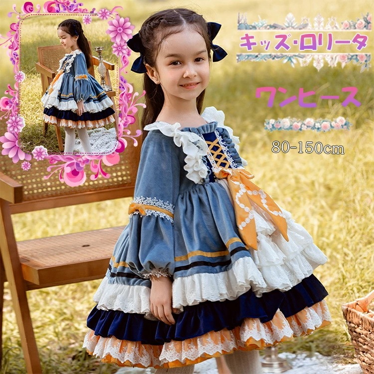 女の子 ドレス ロリータ 長袖 演出服 フォーマル ワンピース 可愛い 幼稚園 コスチュームドレス 蝶リボン 発表会 舞台服 コンサート パーティー プレゼント ハロウィン 中世 貴族 衣装 子供