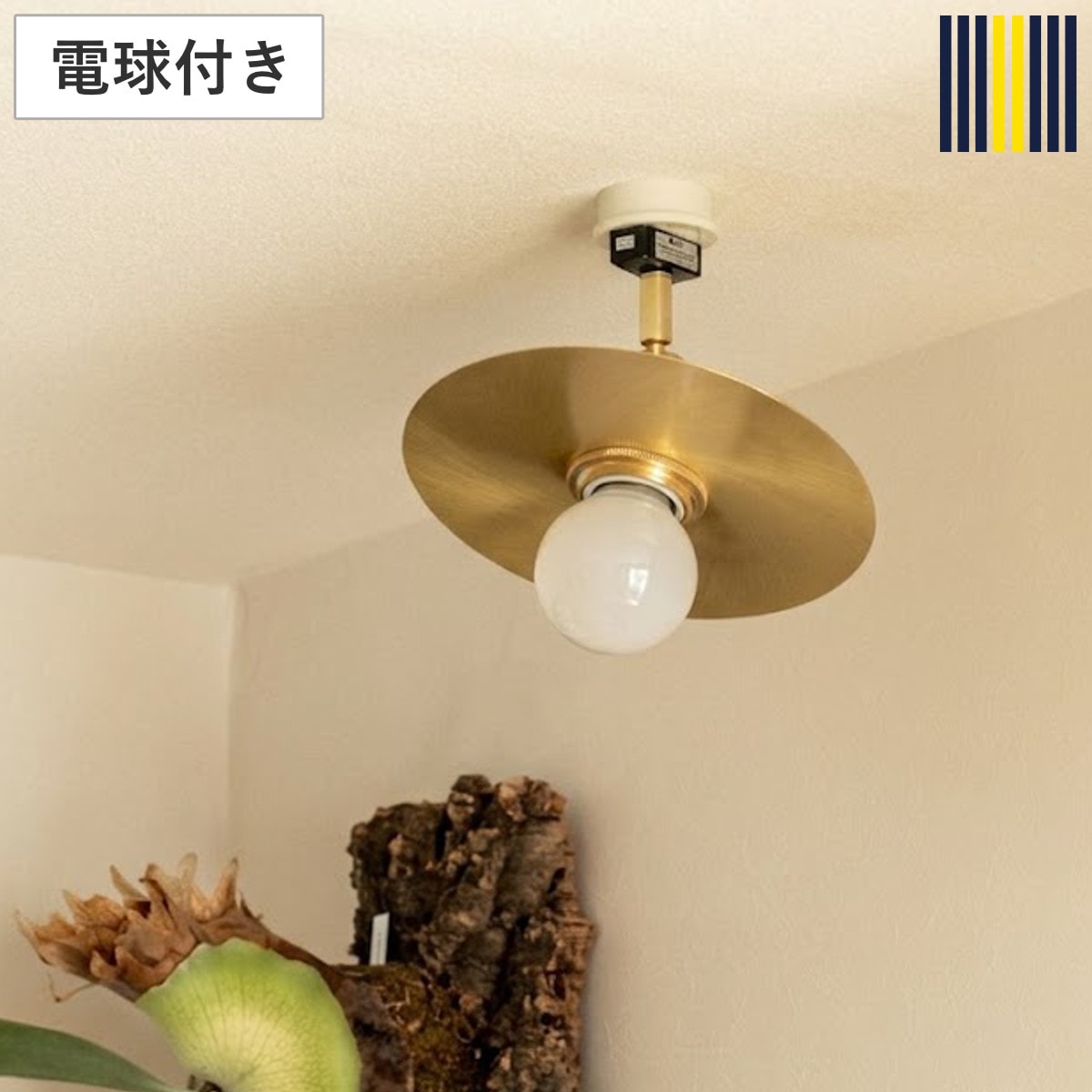 シーリングライト 1灯 LED プーラ スポットライト gram eight グラムエイト 天井照明 照明 照明器具 電気 真鍮 円盤 高級感 シンプル 電球付き 玄関 廊下 階段 寝室
