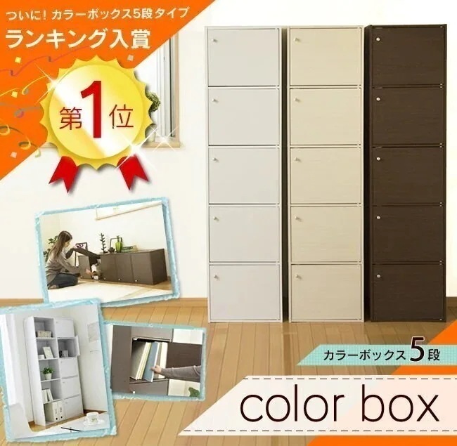 カラーボックス 5段 扉付 CX-55FD 幅41.5奥行29高さ168cm 本棚 扉付き 洗面所 メガ割