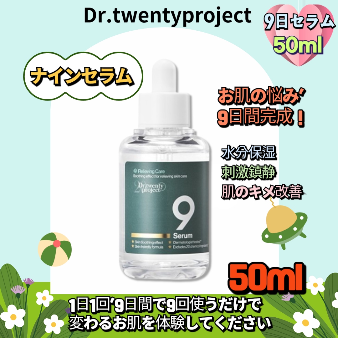 ナインセラム 50ml 美容液 導入美容液 / ニキビ 赤み 赤ら顔 スキンケア 鎮静