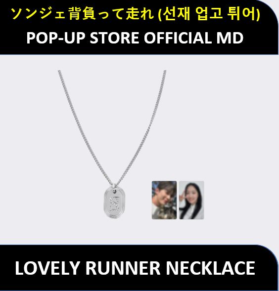 【TVN ドラマ ソンジェ背負って走れ】(公式MD_#3) - (LOVELY RUNNER NECKLACE) POP-UP STORE OFFICIAL MD