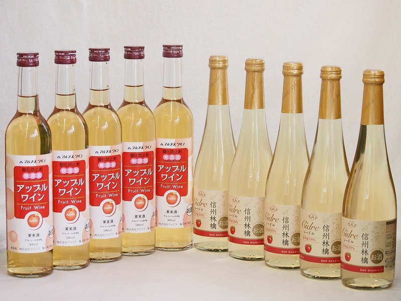 りんごワイン10本セット(信州林檎シードル アップルワイン) 500ml10本