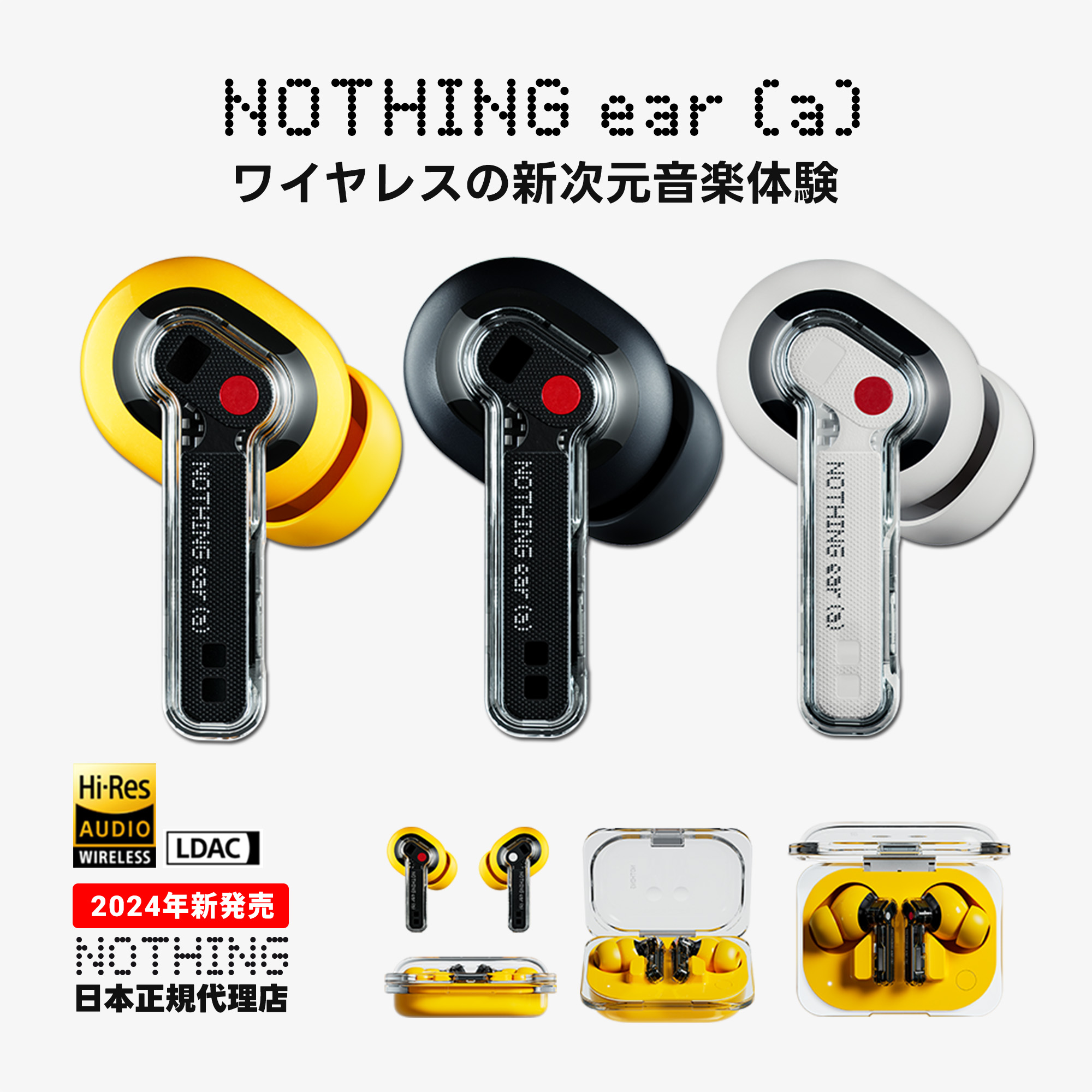 【新春初売10%OFF 日本正規代理店】 ナッシング ear(a) ハイレゾ対応 TWS 完全 ワイヤレスイヤホン LDAC Bluetooth5.3 ANC