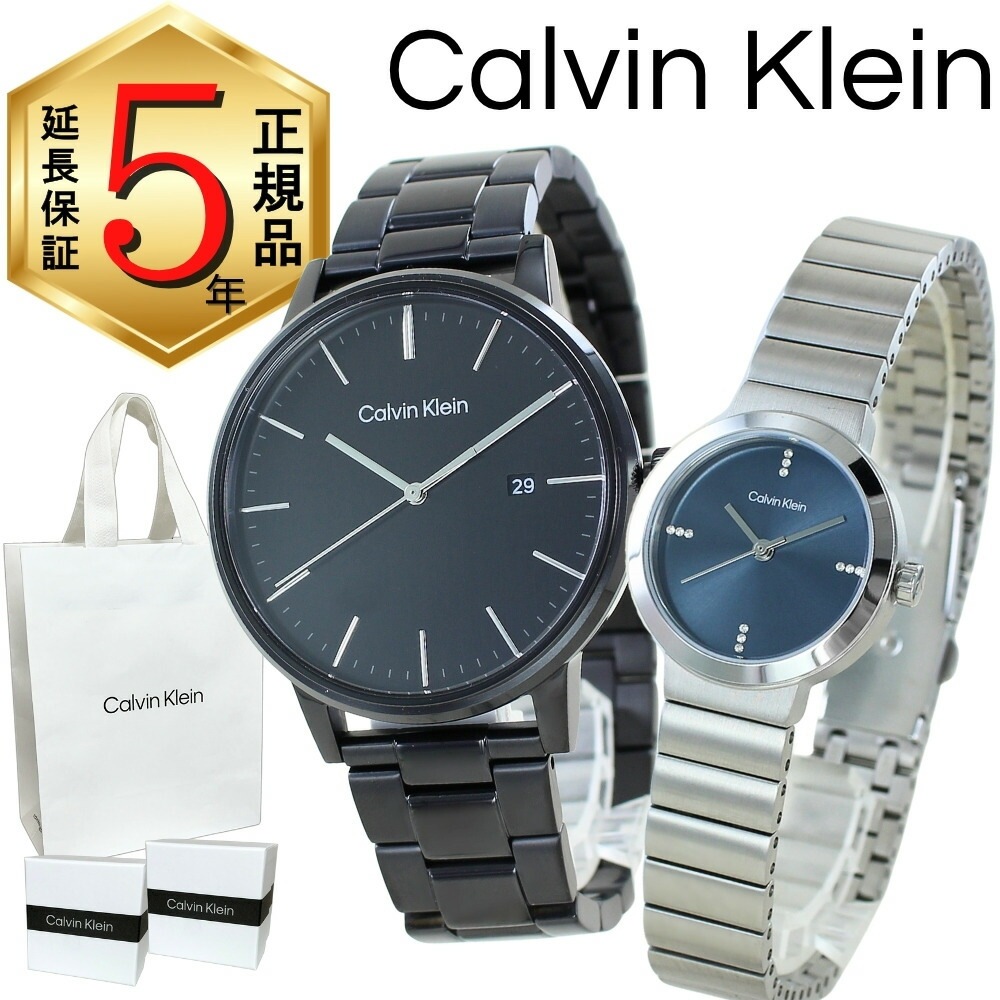 カルバンクライン ペアウォッチ 正規品 5年保証 対象商品 純正 ショッパー付き 腕時計 メンズ レディース ペアセット ブラック シルバー ステンレス カップル 夫婦 両親 ペアギフト プレゼント 28,470円