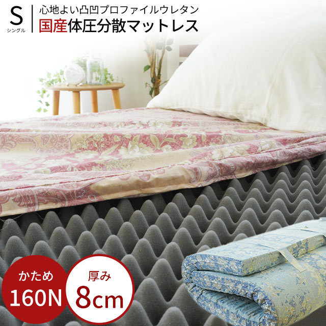 マットレス　シングル　　　　　　　ピンクマットレス　　ソフラン®︎ Qoo10] ソフラン マットレス シングル 日本製 160ニュ