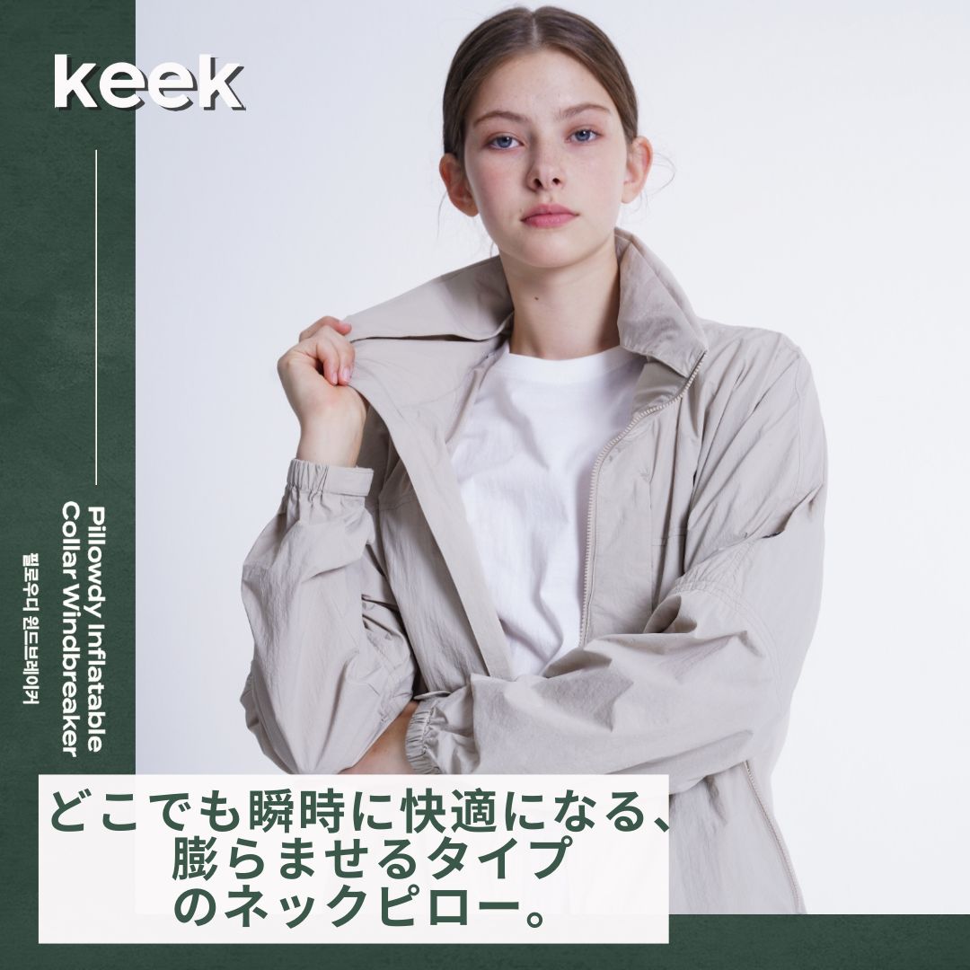 [KEEK] Pillowdy Inflatable Collar Windbreaker Beige