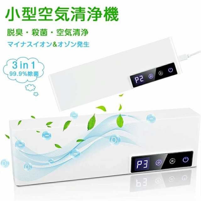 1~20畳対応 店舗 玄関 部屋 事務所 店舗 玄関 ペット臭 煙 タバコ 煙 クリーン フィルター交換不要 細菌対策 USB給電 省エネ 脱臭 ほこり除去 清潔 99.9%除菌 マイナスイオン発生 4,787円