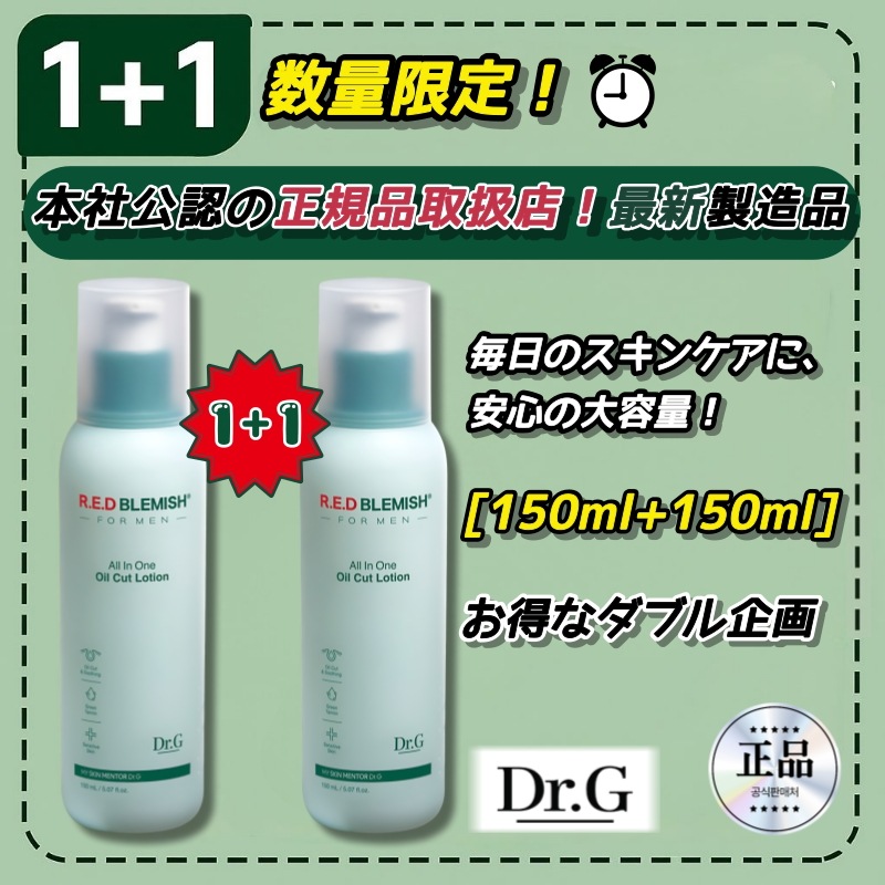 1+1レッドブレミッシュ フォーメン オールインワン オイルカットローション150ml