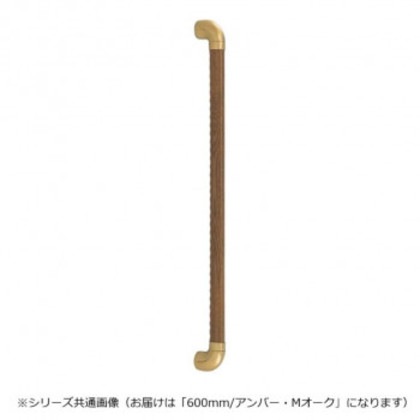 シロクマ ダエン手すりディンプル アンバー/Mオーク BR-519 600mm