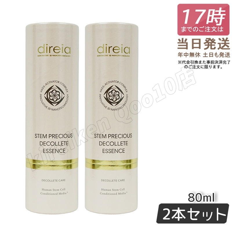 【2個セット】 ステム プレシャス ザ バストケア 80ml ボディケア Direia