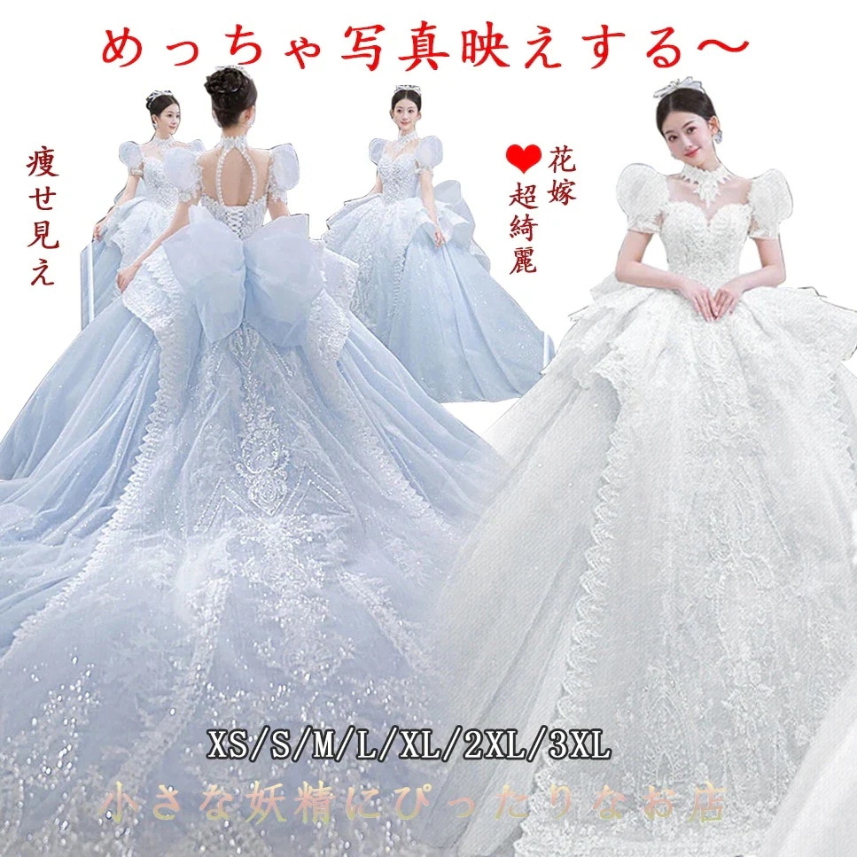 ウェディングドレス 花嫁 パフスリーブ フランス宮廷風 重工テールふわふわプリンセスドレス ホワイトウェディングドレス ブルーウェディングドレス
