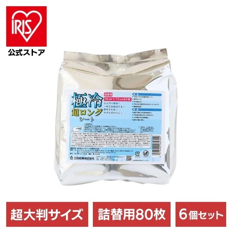超大判 夏 超大判シート ひんやりシート 極冷 ひんやり 汗拭きシート 【6個セット】極冷超ロングシート詰替用80枚 251790 三昭紙業