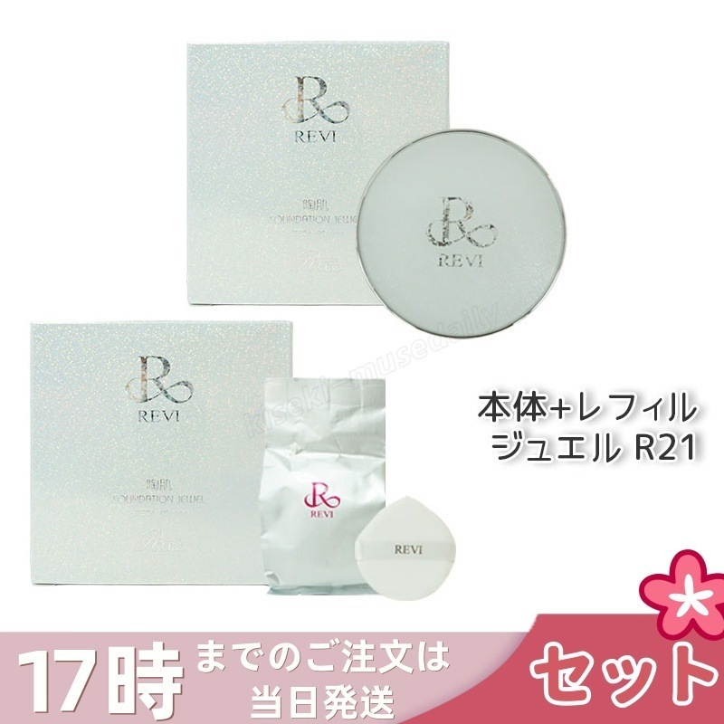 【自由選べる】陶肌 ファンデーション ジュエル 15g 本体 ファンデーション ジュエル 15g レフィル 通常色 パフ付き 銀座ロッソ ROSSO 陶肌 基礎化粧品