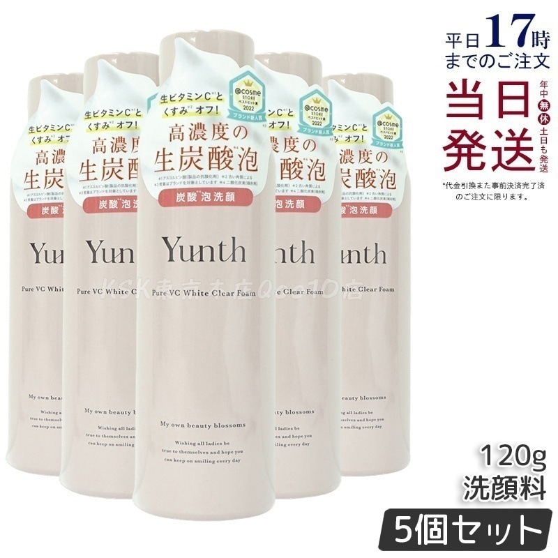 【5個セット】Yunth ユンス ホワイトクリアフォーム 120g 洗顔料 薬用 医薬部外品 ビタミンC誘導体 メラニン対策 くすみ 毛穴 黒ずみ 洗い上がりすっきり モチ肌