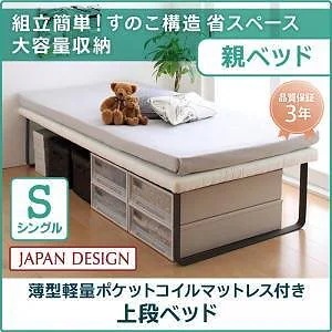 組立簡単！すのこ構造 省スペース スライド収納親子ベッド [Bene＆Chic]ベーネ＆チック 親ベッド単品（子ベッドなし） [薄型軽量ポケットコイルマットレス付き] シングルベッド