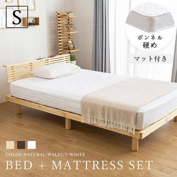 シングル ベッド マットレスセット 天然パイン材 すのこベッド 2口コンセント付き