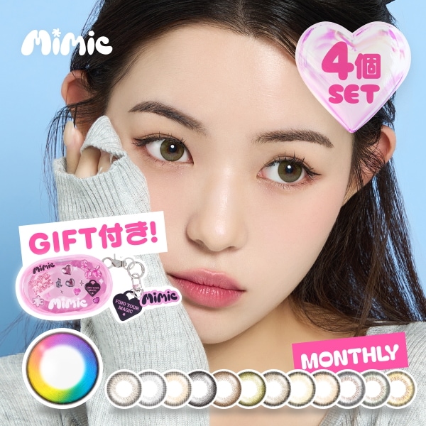 発売記念【特許技術 新色デビュー】4箱セット(1箱2枚) レインボー マンスリーカラコン 1ヶ月 ミミックレンズ 自然発色 裸眼風 盛れる 人気 トレンド 大人可愛い コスプレ 学生 社会人