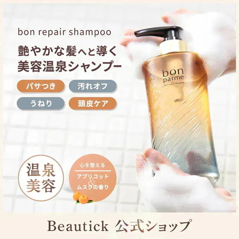 6点bonparme ボンリペアシャンプー&トリートメント詰め替え付き Qoo10] bonparme ボン リペア シャンプー : ヘア