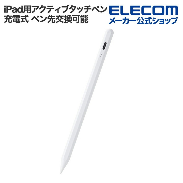 iPad用 アクティブ タッチペン スタイラスペン 充電式 パームリジェクション対応 傾き検知 磁気吸着 USB-C充電 急速充電 ペン先交換可能 ホワイト P-TPACSTAP07WH
